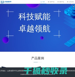 天地通科技有限责任公司