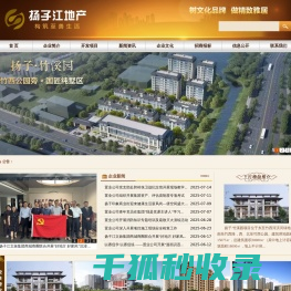 扬子江地产