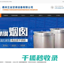 不锈钢风管