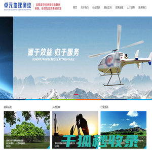 赣州卓元地理测绘咨询有限公司
