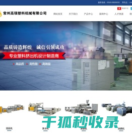 常州高领塑料机械有限公司产品说明