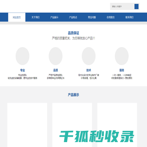 (自适应手机端)蓝色响应式精密仪器网站pbootcms模板