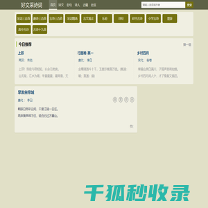好文采诗词