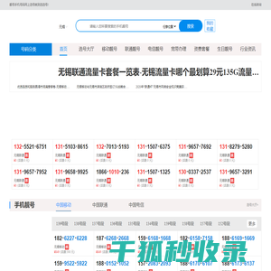 无锡手机靓号