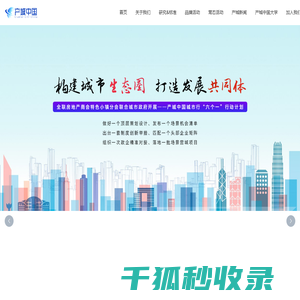 产城中国