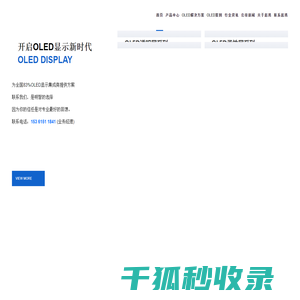 深圳市起鸿科技有限公司,OLED透明屏,OLED柔性屏,尼伽OLED,透明屏幕,透明显示屏,oled屏幕