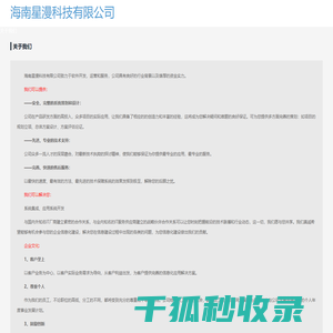 海南星漫科技有限公司
