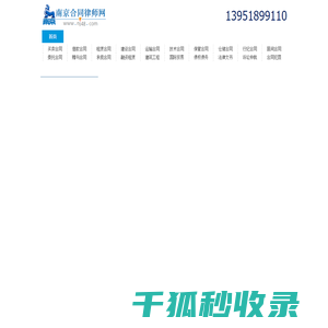 南京合同律师