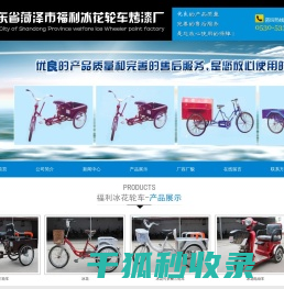 山东省菏泽市福利冰花轮车烤漆厂