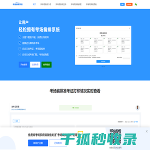 考场编排