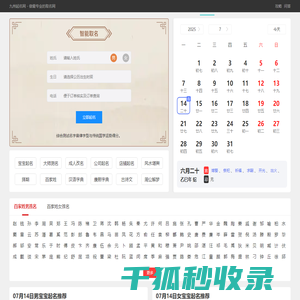 宝宝起名,取名改名,公司起名,取艺名