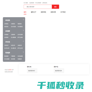闪电家修网