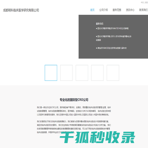 成都明科临床医学研究有限公司