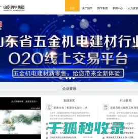 山东鹊华实业集团有限公司