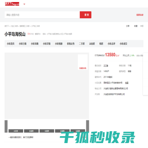 【大连小平岛海悦山小区,二手房,租房】