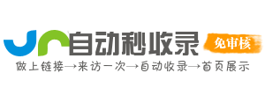 网罗收录网